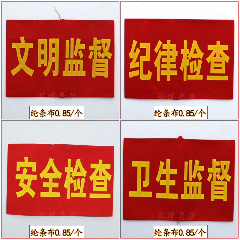定制袖章卫生监督安全检查纪律检查纪律检查空白袖章袖套批发定做|ruв категории электронный словарь/электрический бумажных книг/канцелярские принадлежности, других культурных товаров - от Buy2taobao.com для оказания профессиональной услуги покупки агента Taobao