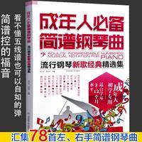 歌曲弹唱曲谱入门经典摇滚-目书籍钢琴五线谱