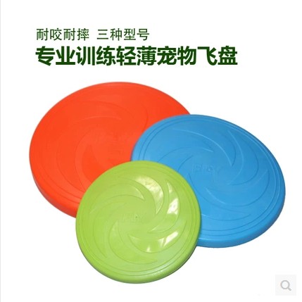 意潇 宠物户外耐咬软硅胶飞盘金毛飞碟狗狗专用飞盘训练玩具在类目 宠物/宠物食品及用品, 猫/狗玩具, 飞盘中 - 来自Buy2taobao.com提供专业的淘宝代购服务