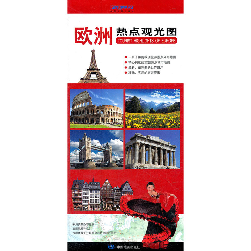 欧洲热点观光图在类目 书籍/杂志/报纸, 旅游, 国外旅游指南/攻略中 - 来自Buy2taobao.com提供专业的淘宝代购服务