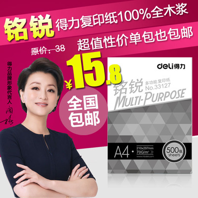 全国包邮得力促销正品复印纸A4纸打印纯木浆高档复印纸70g500张