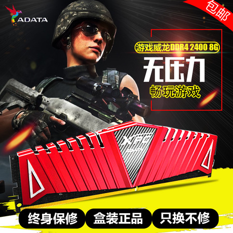威刚游戏威龙