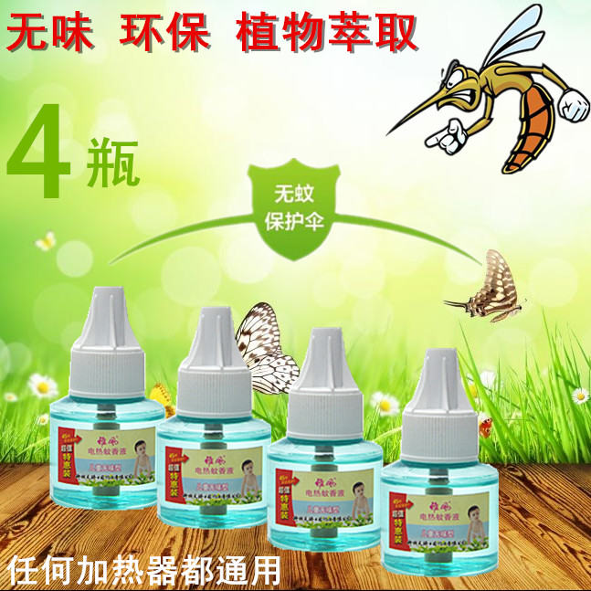undefined4 Electric mosquito liquid Infants and pregnant baby the elderly Repellent liquid preferential suit tasteless Excluding Heaterundefinedin the Care cleaners/Sanitary napkins/Paper/Aromatherapy , Deworming supplies , Mosquito liquid category - from Buy2taobao.com to provide professional Taobao agent buy service