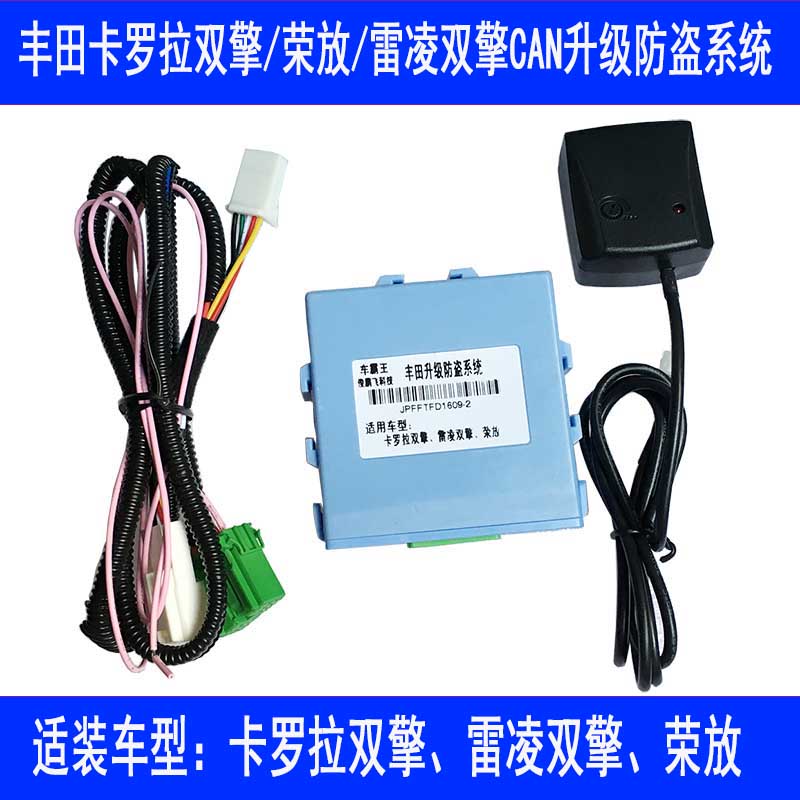 專用卡羅拉雙擎雷淩RAV4榮放CAN升級防盜器 亞洲龍汽車防盜器改裝在類目 汽車/用品/配件/改裝, 汽車影音/車用電子/電器, 汽車電子防盜安防, 汽車防盜器中 - 來自Buy2taobao.com提供專業的淘寶代購服務