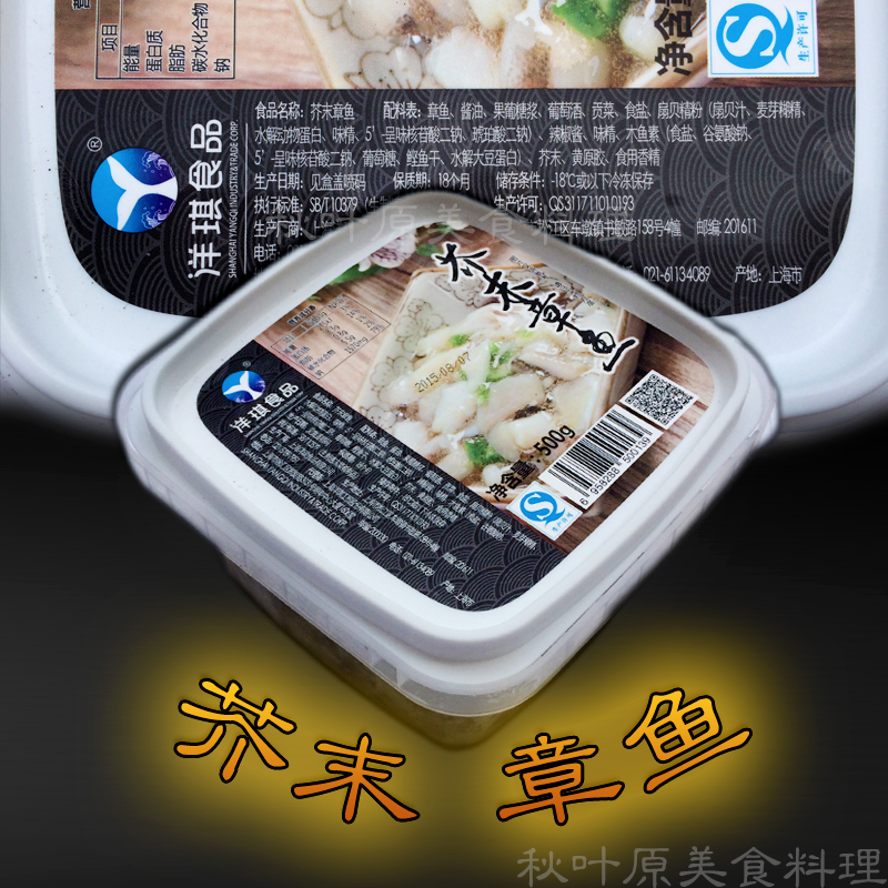 洋琪芥末章鱼500g/盒冷冻章鱼八爪鱼章鱼寿司芥末章鱼沙拉章鱼段在类目 水产肉类/新鲜蔬果/熟食, 海鲜/水产品/制品, 章鱼, 冷冻章鱼中 - 来自Buy2taobao.com提供专业的淘宝代购服务