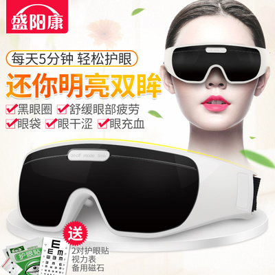 盛阳康眼保护眼仪眼部眼睛按摩器充电式按摩仪美眼仪去眼袋黑眼圈