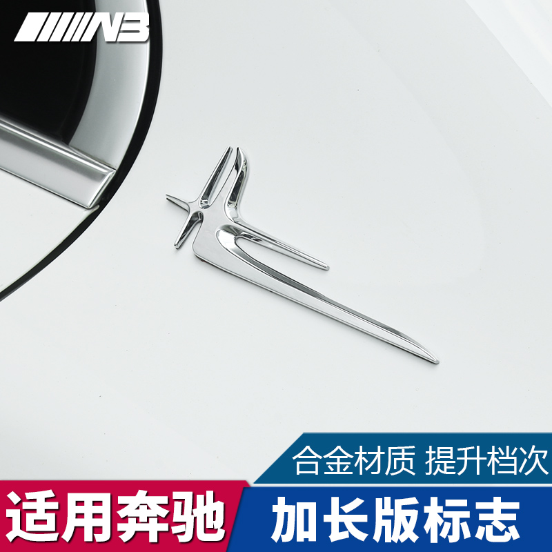 奔驰新A级A200LC级C200LGLC260LE300L车标改装标加长轴距长版标在类目 汽车/用品/配件/改装, 汽车外饰品/加装装潢/防护, 汽车外饰品, 汽车装饰贴中 - 来自Buy2taobao.com提供专业的淘宝代购服务