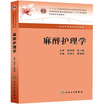 Anesthesiology Nursing(Undergraduate anesthesia) Liu Bao Jiang,Chao Chu Zhang teaching material graduate student/undergraduate/College textbooks Medical books the people Health Press 97in the Books/Magazine/Newspaper , Medical Health , Medical Other category - from Buy2taobao.com to provide professional Taobao agent buy service