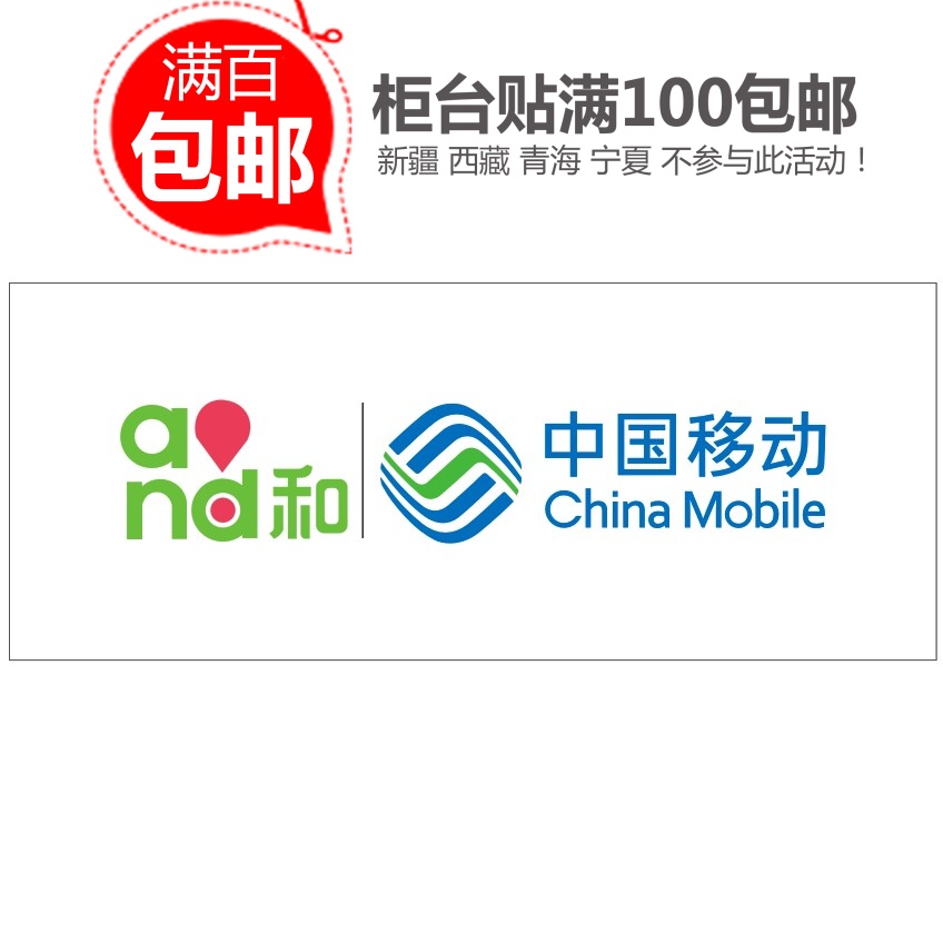 中国移动and和柜台贴纸 手机店广告装饰用品 移动4G 柜台贴铺纸|msdalam kategori Aksesori Digital 3C, Aksesori telefon bimbit, Aksesori telefon, pelekat telefon - dari Buy2taobao.com untuk memberikan perkhidmatan ejen Taobao profesional membeli