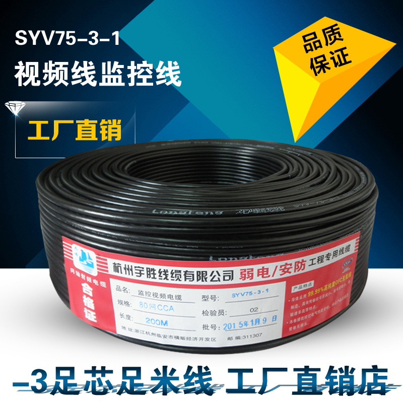 (荐)工厂直销 国标品质 纯铜足米 值得选择SYV-75-3视频线监控线|ruв категории видео электрических приборов, видео бытовой арматура, катанки - от Buy2taobao.com для оказания профессиональной услуги покупки агента Taobao