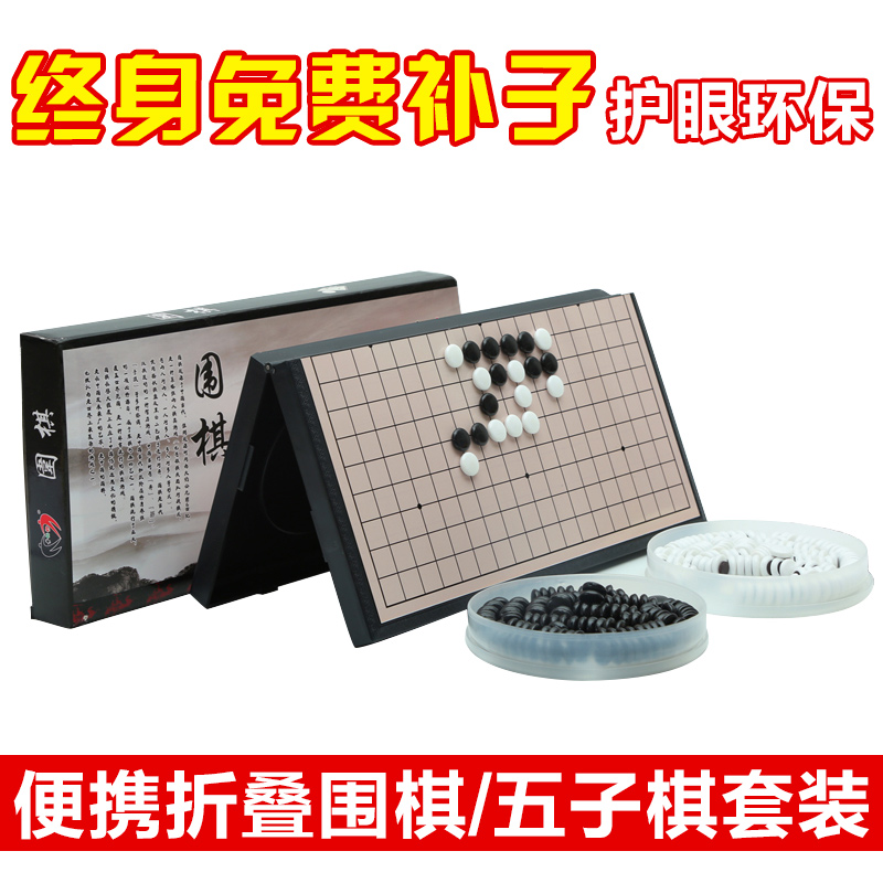 围棋套装大号磁性棋子便携折叠棋盘成人少儿学生儿童五子棋在类目 运动/瑜伽/健身/球迷用品, 麻将/棋牌/益智类, 围棋中 - 来自Buy2taobao.com提供专业的淘宝代购服务