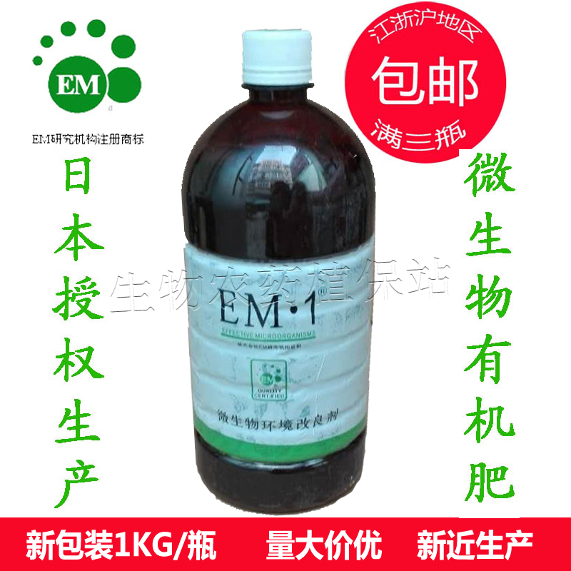日本授权正品EM菌原液EM菌种微生物发酵制堆肥有机肥发酵床养殖等|msdalam kategori penghantaran bunga/bunga simulasi/tumbuhan berkebun, Gardening Supplies, baja rumah berkebun/tanah pemakanan/penyelesaian nutrien - dari Buy2taobao.com untuk memberikan perkhidmatan ejen Taobao profesional membeli