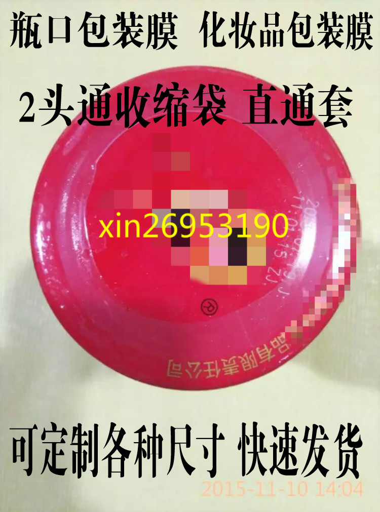 热收缩膜/两头通收缩膜/瓶口包装膜/瓶盖包装膜/直通套/两头空在类目 个性定制/设计服务/DIY, 包装用品定制, 其它定做类中 - 来自Buy2taobao.com提供专业的淘宝代购服务
