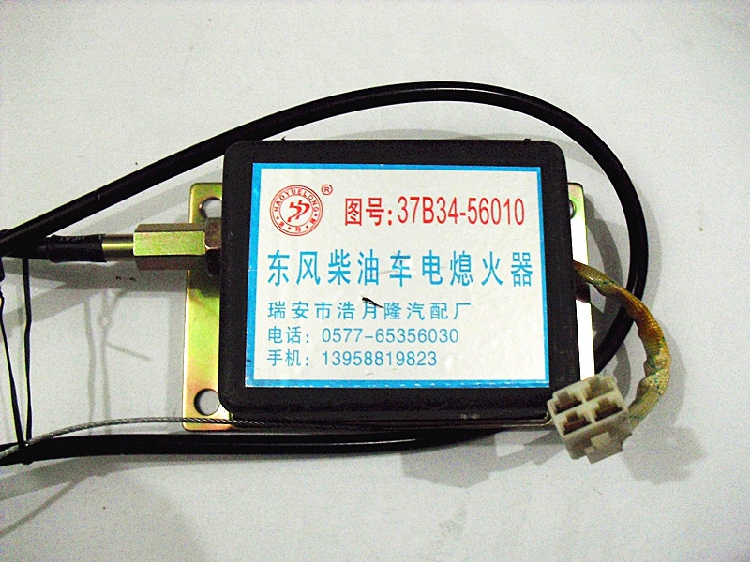 奥勉汽车配件 东风柴油车熄火电机熄火电磁阀EQ153停车控制器24V在类目 汽车/用品/配件/改装, 汽车零配件, 电气系统, 汽车传感器中 - 来自Buy2taobao.com提供专业的淘宝代购服务