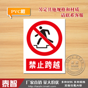 禁止跨越安全标示警示牌，禁止工地安全标识标志，标牌pvc提示牌