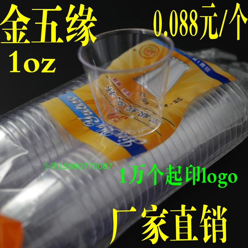 金五缘1oz航空杯子30毫升一次性塑料杯试饮杯品尝杯白酒杯2500个在类目 餐饮具, 一次性餐桌用品, 塑杯中 - 来自Buy2taobao.com提供专业的淘宝代购服务