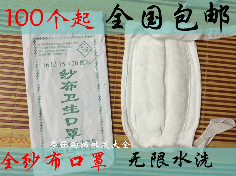 包邮16层纱布防尘劳保口罩施工口罩骑行防护口罩在类目 居家日用, 防护用品, 口罩中 - 来自Buy2taobao.com提供专业的淘宝代购服务