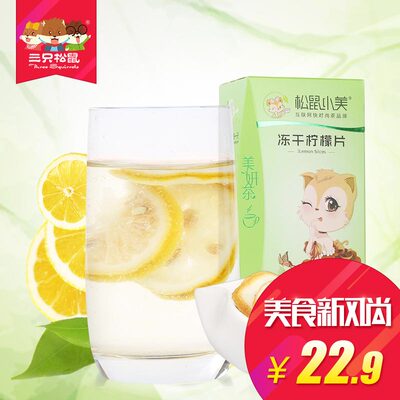 【三只松鼠_小美冻干柠檬片50gx2盒】水果茶冻干柠檬片泡茶柠檬干