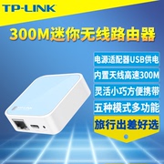 TP-Link 迷你无线路由器高速300M便携式ap出差旅行酒店有线转wifi小型家用USB供电灵活中继桥接信号扩展放大