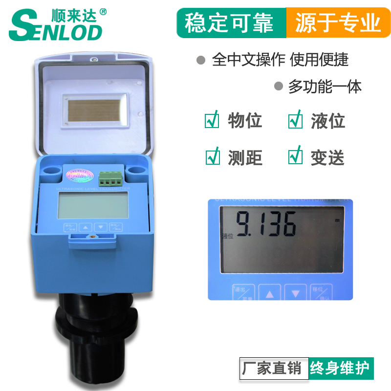 顺来达分体式超声波液位计 液位仪 超声波物位计液位变送器水位计在类目 五金/工具, 仪器仪表, 其它仪表仪器中 - 来自Buy2taobao.com提供专业的淘宝代购服务