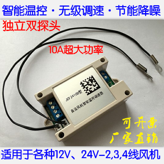 机箱风扇调速器 12V风扇调速器 24V风机无级调速板 PWM温控调速在类目 电脑硬件/显示器/电脑周边, 散热器/风扇中 - 来自Buy2taobao.com提供专业的淘宝代购服务