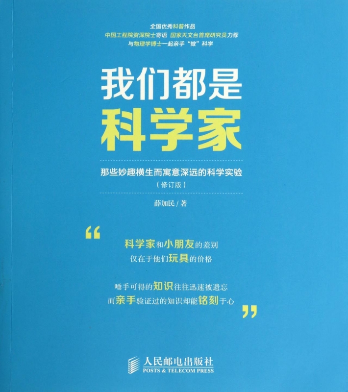我们都是科学家(那些妙趣横生而寓意深远的科学实验修订版)在类目 书籍/杂志/报纸, 自然科学, 自然科学总论中 - 来自Buy2taobao.com提供专业的淘宝代购服务