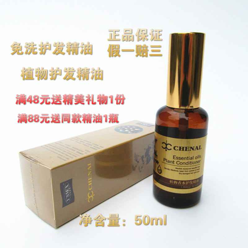 亿尚美秀护发精油卷发免洗护发素修复干枯直发毛躁植物香水发膜在类目 洗护清洁剂/卫生巾/纸/香薰, 洗发沐浴/个人清洁, 头发清洁/护理/造型, 发膜/护发产品中 - 来自Buy2taobao.com提供专业的淘宝代购服务