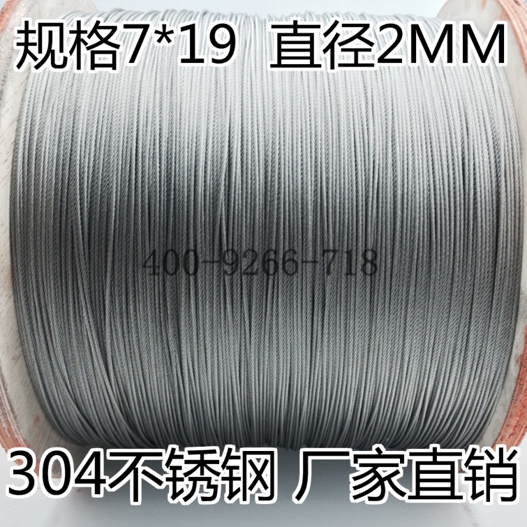泰華 不鏽鋼絲繩 304不鏽鋼鋼絲繩 晾衣繩 大棚架 升降起重繩 2mm在類目 基礎建材, 家用五金, 其他五金件, 鋼絲繩中 - 來自Buy2taobao.com提供專業的淘寶代購服務
