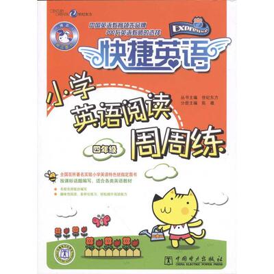 快捷英语  小学英语阅读周周练  四年级 新华书店正版畅销图书籍  小学英语阅读周周练(4年级)/快捷英语