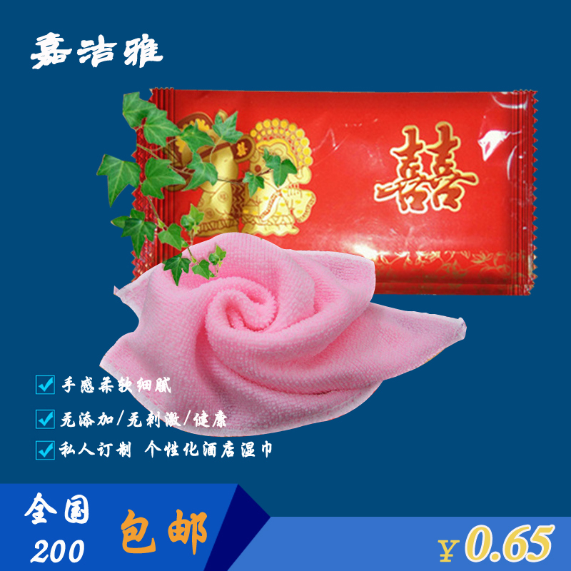 包邮便携式1片促销婚庆喜宴粉色湿毛巾酒店餐饮纳米纤维创意棉巾在类目 洗护清洁剂/卫生巾/纸/香薰, 纸品/湿巾, 湿巾中 - 来自Buy2taobao.com提供专业的淘宝代购服务