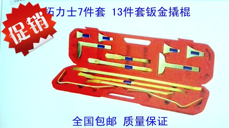 汽车钣金撬棒套装 7件套钣金拆装汽修工具 13件撬杠撬棍汽保工具在类目 五金/工具, 手动工具, 锤, 钣金锤中 - 来自Buy2taobao.com提供专业的淘宝代购服务