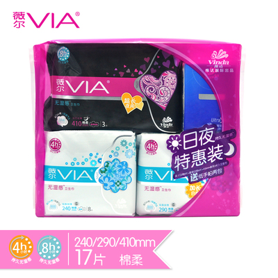 【天猫超市】维达薇尔棉柔卫生巾组合装240mm*8+290mm*6+410mm*3