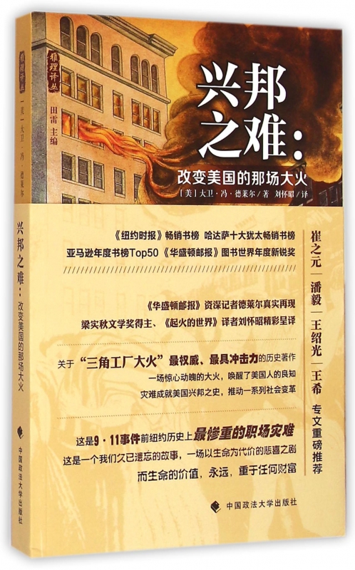 兴邦之难--改变美国的那场大火/雅理译丛 博库网|ruв категории книги/журнал/газета, история, мировой истории, в истории Америки - от Buy2taobao.com для оказания профессиональной услуги покупки агента Taobao