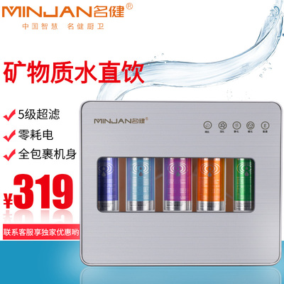 名健MUF-266家用净水器 5级超滤厨房过滤器 自来水过滤出水直饮机