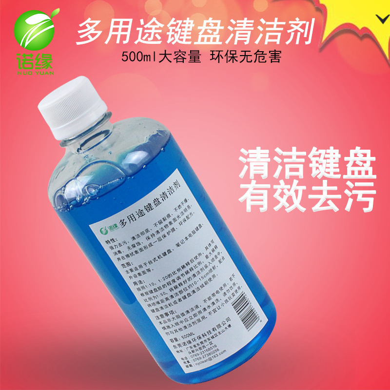 500ml诺缘网吧机械键盘清洁剂 电脑键盘清洁机专用灰尘清理清洗液在类目 电脑硬件/显示器/电脑周边, 电脑周边, 其它电脑周边中 - 来自Buy2taobao.com提供专业的淘宝代购服务