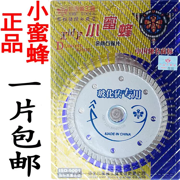 小蜜蜂精品 超薄玻化砖专用金刚石锯片 微晶石 切割片 云石片105在类目 五金/工具, 电动工具, 云石片中 - 来自Buy2taobao.com提供专业的淘宝代购服务