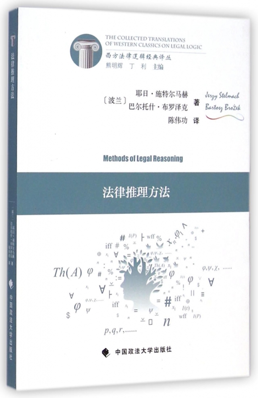 法律推理方法/西方法律逻辑经典译丛 博库网在类目 书籍/杂志/报纸, 法律, 国际法中 - 来自Buy2taobao.com提供专业的淘宝代购服务