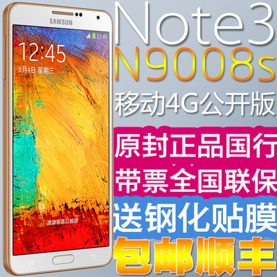 上下架计划:Samsung/三星 GALAXY Note3 SM-N9008S移动4G公开版正品国行包邮
