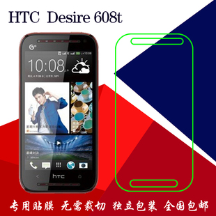 htcdesire608t保护贴膜高清膜普通手机膜高透htc608t屏保贴膜