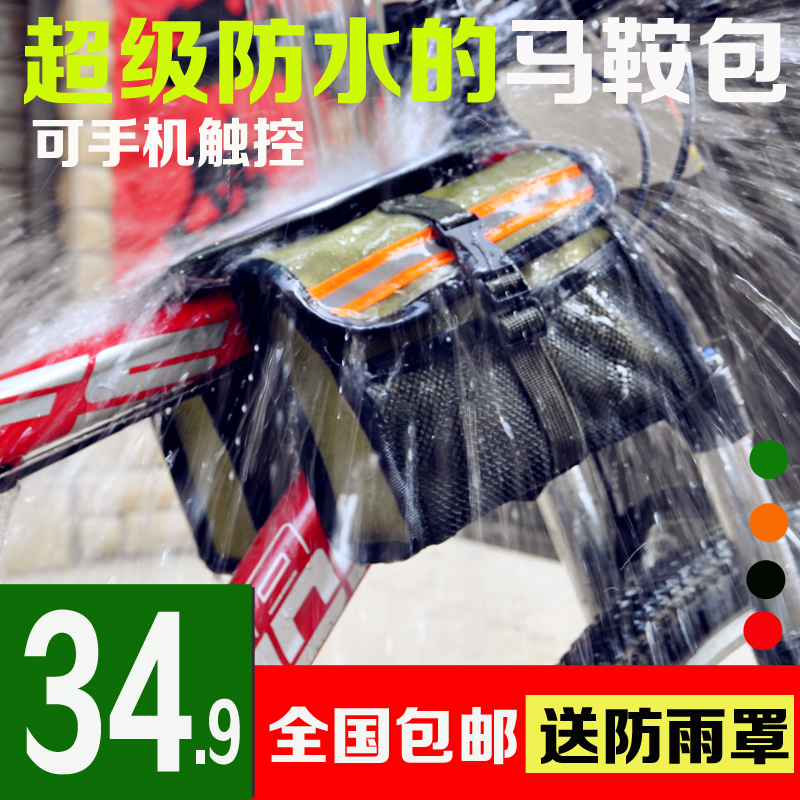 騎橙防水自行車包馬鞍包騎行包雙鞍上管包車管包山地車觸屏車前包在類目 自行車/騎行裝備/零配件, 騎行服飾/騎行裝備, 自行車包中 - 來自Buy2taobao.com提供專業的淘寶代購服務
