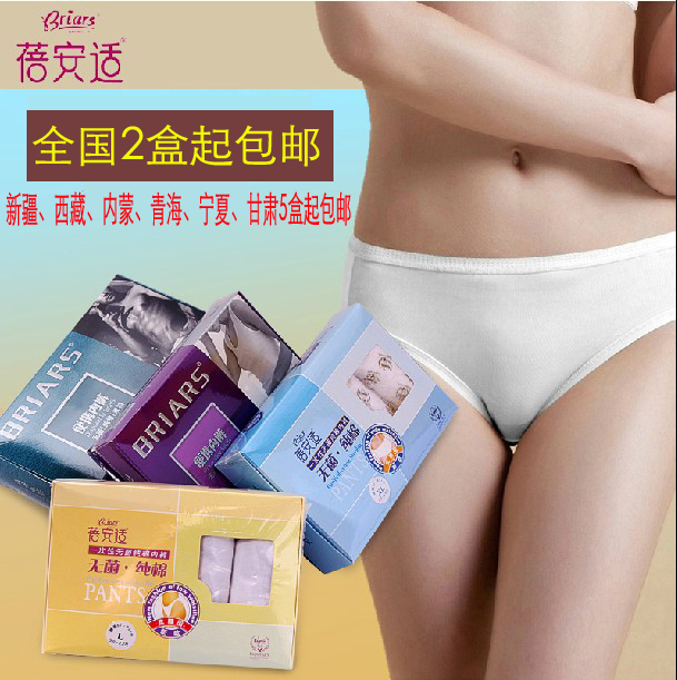 旅行出差用品 蓓安适 纯棉无菌旅行一次性内裤 2盒起包邮在类目 户外/登山/野营/旅行用品, 户外服装, 一次性内裤中 - 来自Buy2taobao.com提供专业的淘宝代购服务