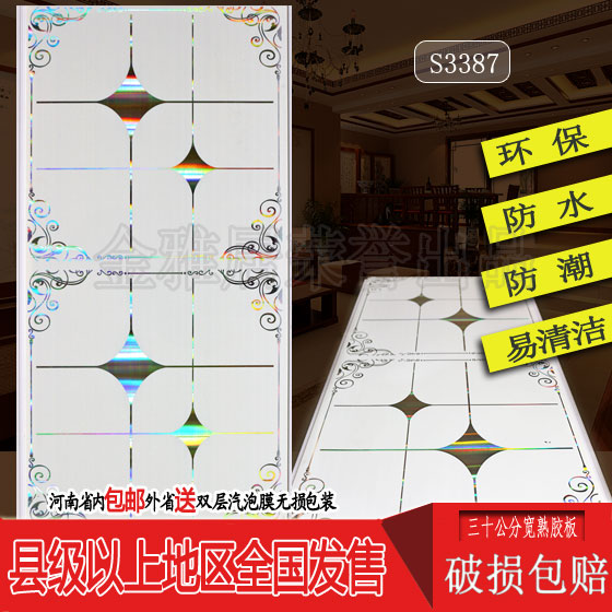 三十公分宽PVC熟胶长条塑料扣板家装工装仿集成厨卫塑钢吊顶S3387|msdalam kategori keluarga memasang ibu, siling bersepadu, modul secubit - dari Buy2taobao.com untuk memberikan perkhidmatan ejen Taobao profesional membeli