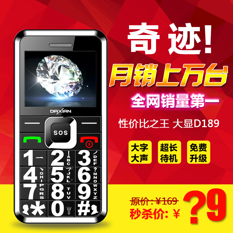 官网正品Daxian/大显D189老人手机大字大声超长待机大屏老年手机