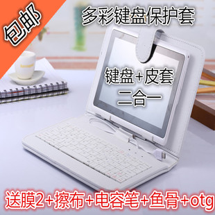 昂达v820w键盘保护套v820w皮套，台电x80hdplus平板电脑7寸支撑套