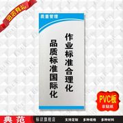 典范标识 作业标准合理化品质标准国际化车间标牌标语质量管理