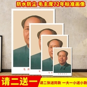 毛主像墙画中堂客厅毛爷爷头像伟人海报领袖照片毛泽东画像挂画