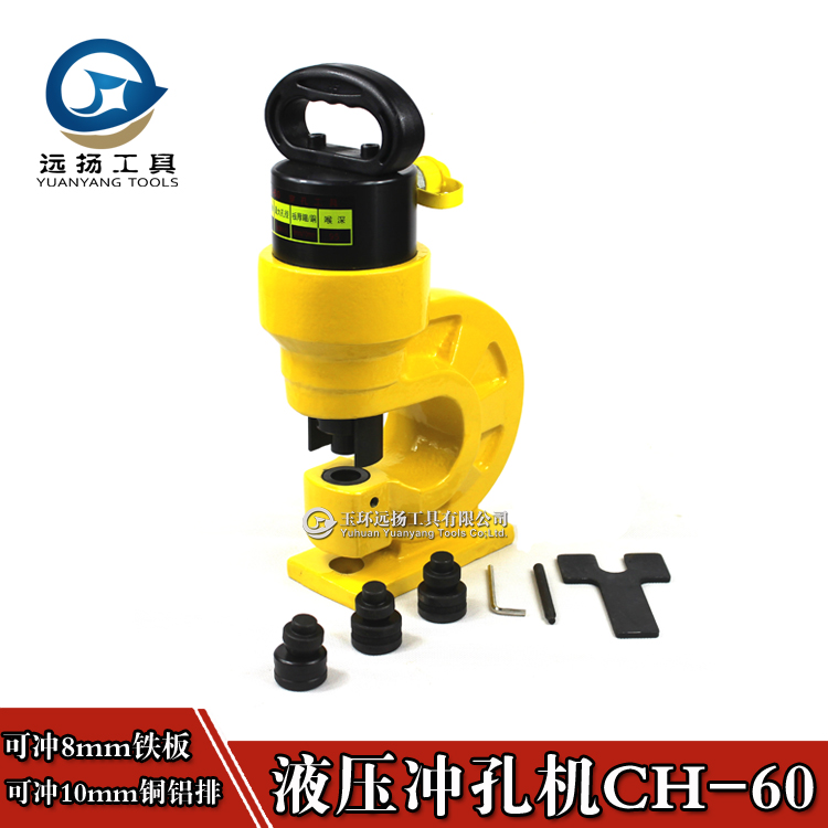 CH-60液壓沖孔機角鐵打孔機角鋼打孔器液壓開孔器母線加工機在類目 五金/工具, 液壓/起重工具, 液壓工具, 液壓衝孔機/切排機中 - 來自Buy2taobao.com提供專業的淘寶代購服務