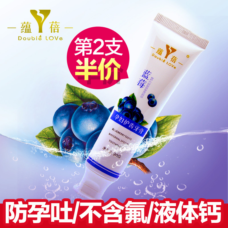 蕴蓓  孕妇牙膏 天然蓝莓味无氟 防呕吐防孕吐 月子牙膏产妇专用