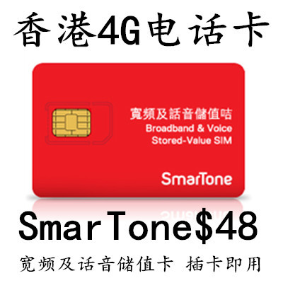 数码通$48香港4G电话卡1-2天无限流量上网手机卡ios系统不可热点在类目 度假线路/签证送关/旅游服务, 境外电话卡/境外随身WIFI租赁, 境外电话卡/手机卡中 - 来自Buy2taobao.com提供专业的淘宝代购服务