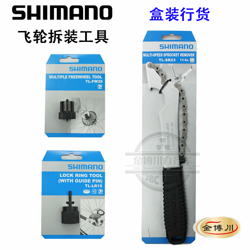 禧玛诺Shimano TL-SR23/FW30/LR15 飞轮拆卸安装工具 飞轮扳手在类目 自行车/骑行装备/零配件, 自行车修车工具, 扳手中 - 来自Buy2taobao.com提供专业的淘宝代购服务